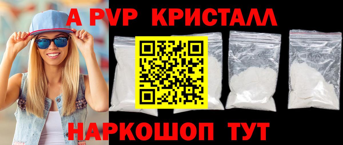 Alfa_PVP Соль  А ПВП  Миасс  A PVP мука  Вход с VPN 