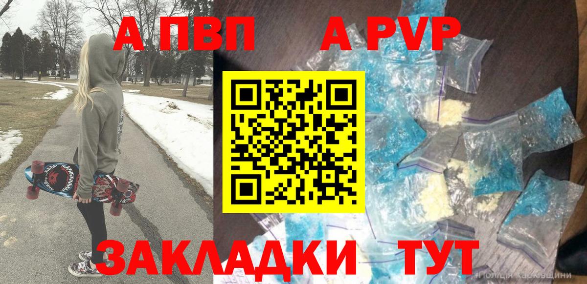 APVP кристаллы Миасс