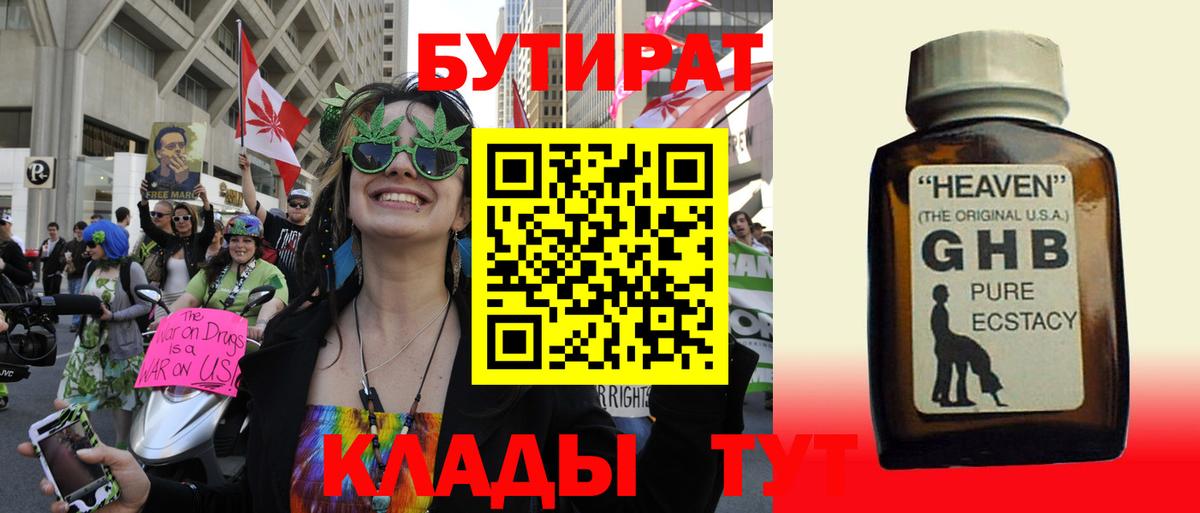 Бутират 1.4BDO Миасс