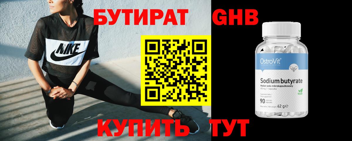БУТИРАТ буратино  Вход с VPN  Миасс 