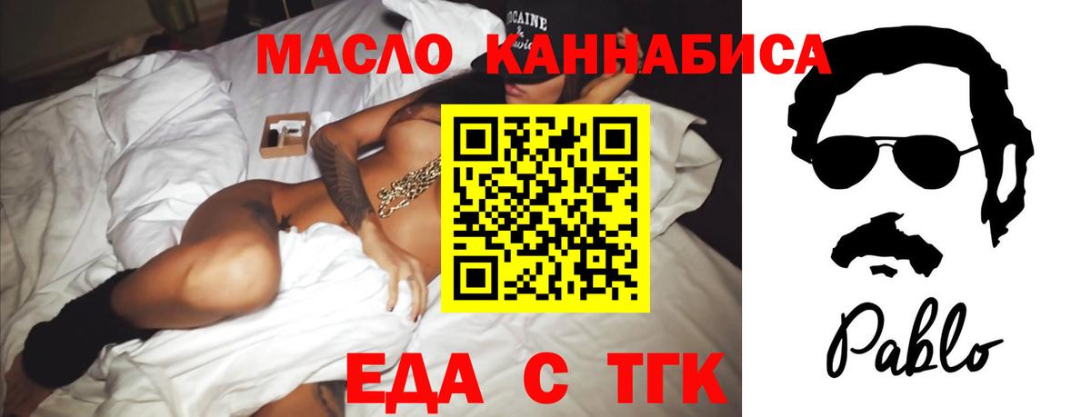 Миасс  Еда ТГК марихуана  Вход с VPN 