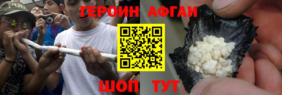 Героин  Вход с VPN  Миасс  Героин гречка 