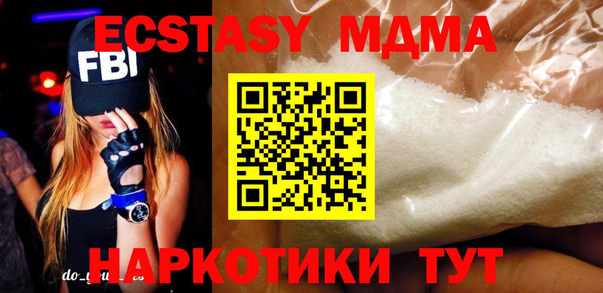 МДМА crystal  МДМА VHQ  Вход с VPN  Миасс 