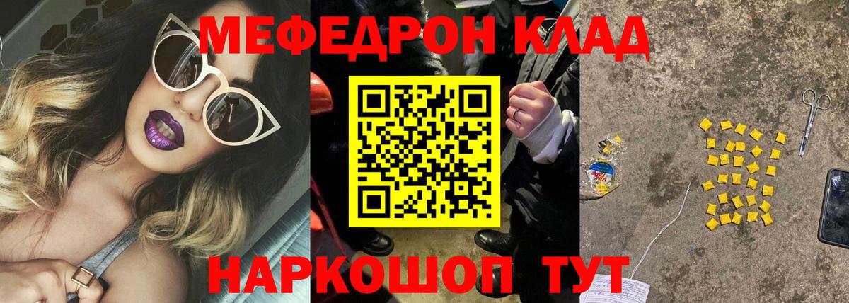 Мефедрон мука Миасс